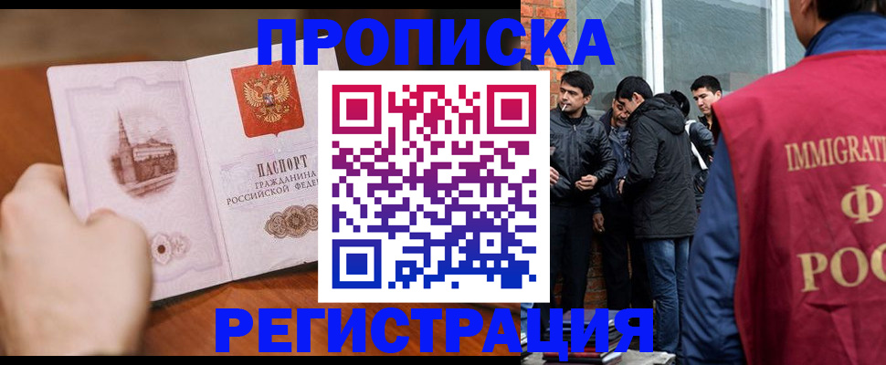 прописка для военкомата в Ессентуках